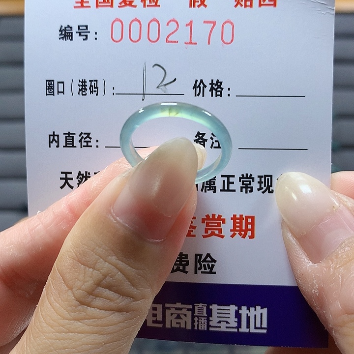 翡翠未镶嵌戒圈a.2170