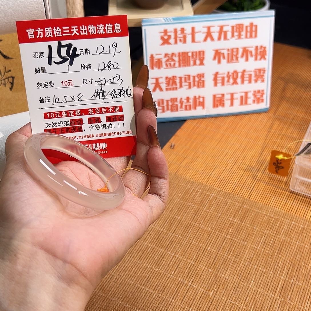 手镯玛瑙/玉髓未镶嵌旺****