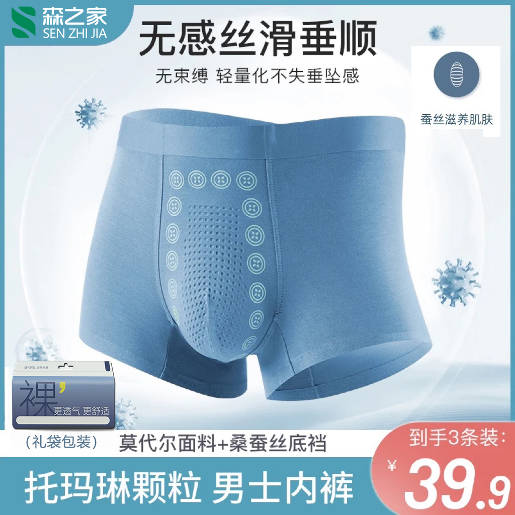 桑蚕丝【3条礼袋装】7A抗菌莫代尔托玛琳按摩男士裸感舒适防螨内裤1