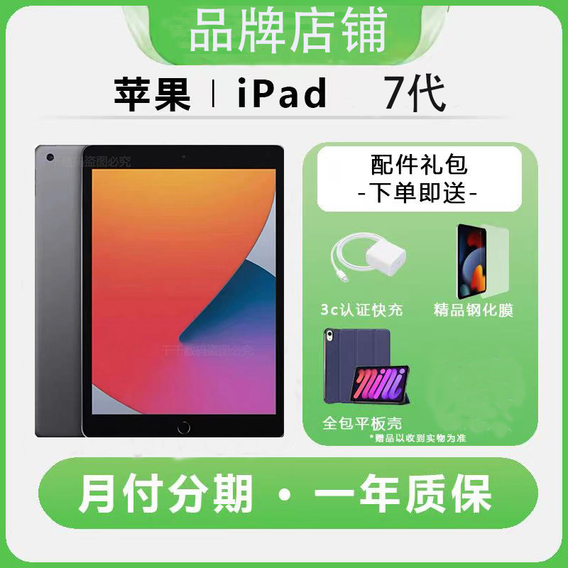 8新 Apple/苹果 （今）ipad平板7平板电脑金银黑灰色10.2英寸2