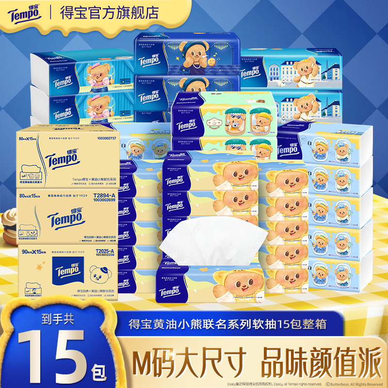 得宝黄油小熊联名系列抽纸加厚M码大包居家抽15包纸巾超值