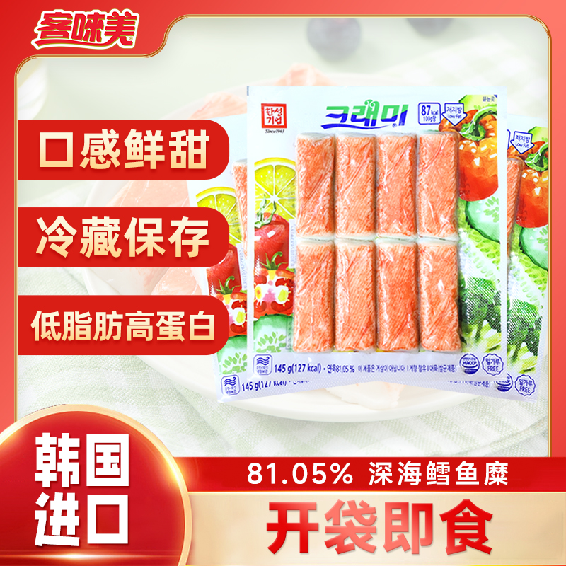 韩国进口 客唻美低脂即食 【蟹味棒145g*3袋】模拟蟹柳 冷藏零食