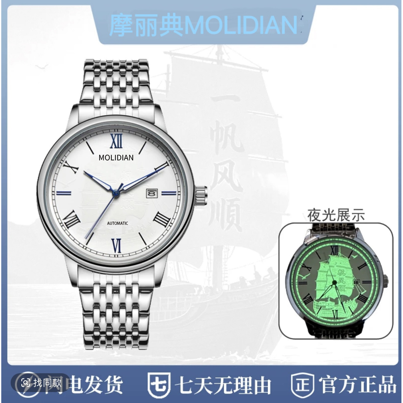A08一帆风顺钢带-MOLIDIAN腕表夜光大表盘高档商务男士手表-青