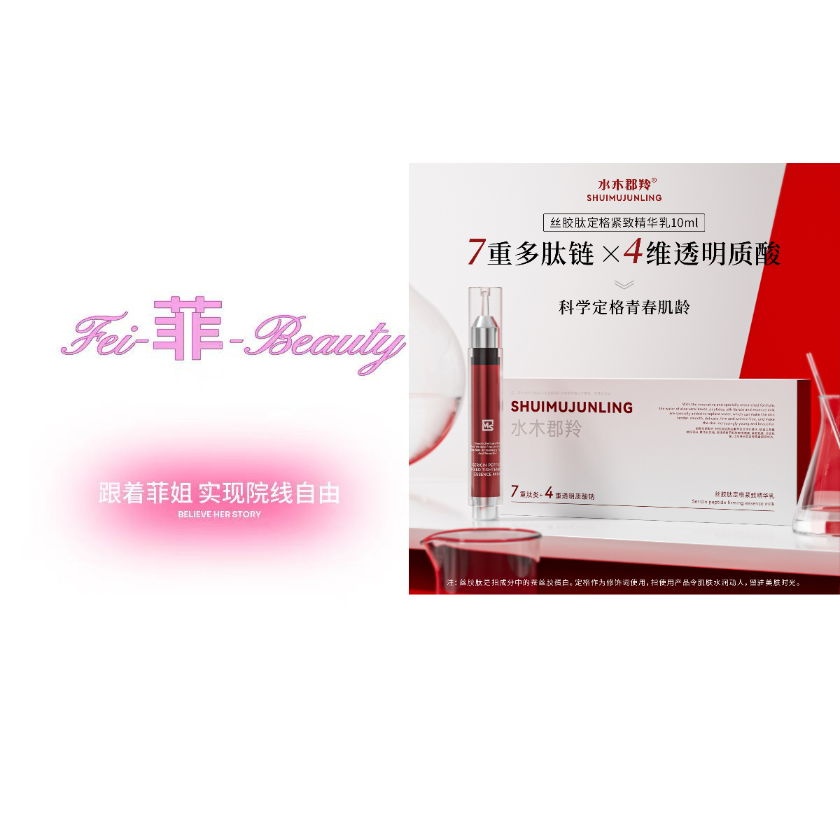 水木郡羚丝胶肽定格紧致精华套装