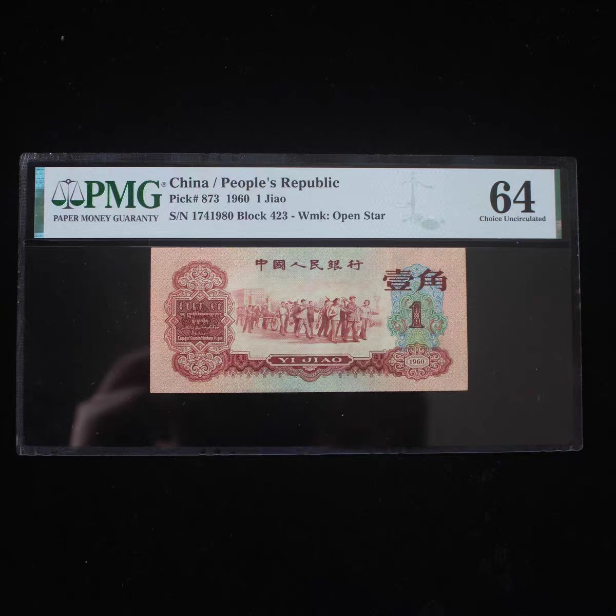 第三套枣红百连封装纪念币