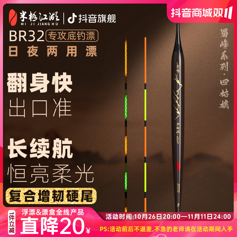 米极江湖BR32蜀峰系黑坑日夜两用浮漂底钓专用鲫鱼浮漂鲫鱼夜光漂