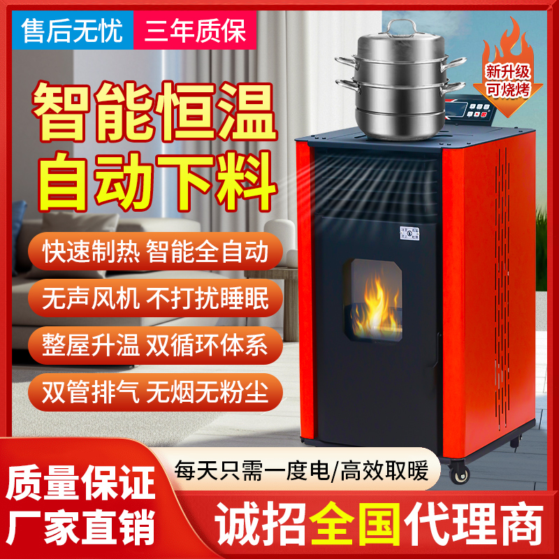 冬季取暖器生物质颗粒取暖炉家用炉子全自动室内无烟采暖炉子神器