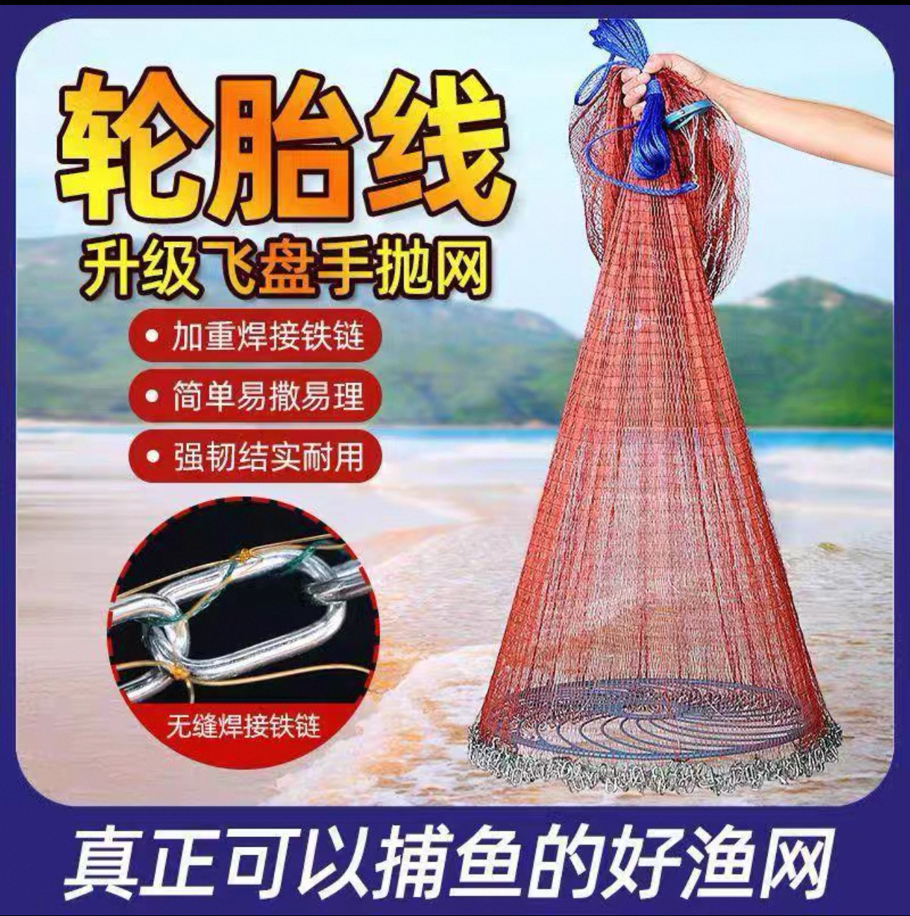 真正加粗轮胎线飞盘手抛网手撒网一开到顶加大飞盘易撒网