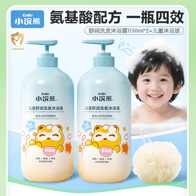 小浣熊洗发水新生儿沐浴露二合一舒缓专用洗发开学专享宝宝沐浴露商品图
