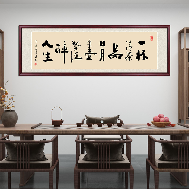 一杯清茶品日月手写字画挂墙书法作品出售带框办公室茶室书画挂画