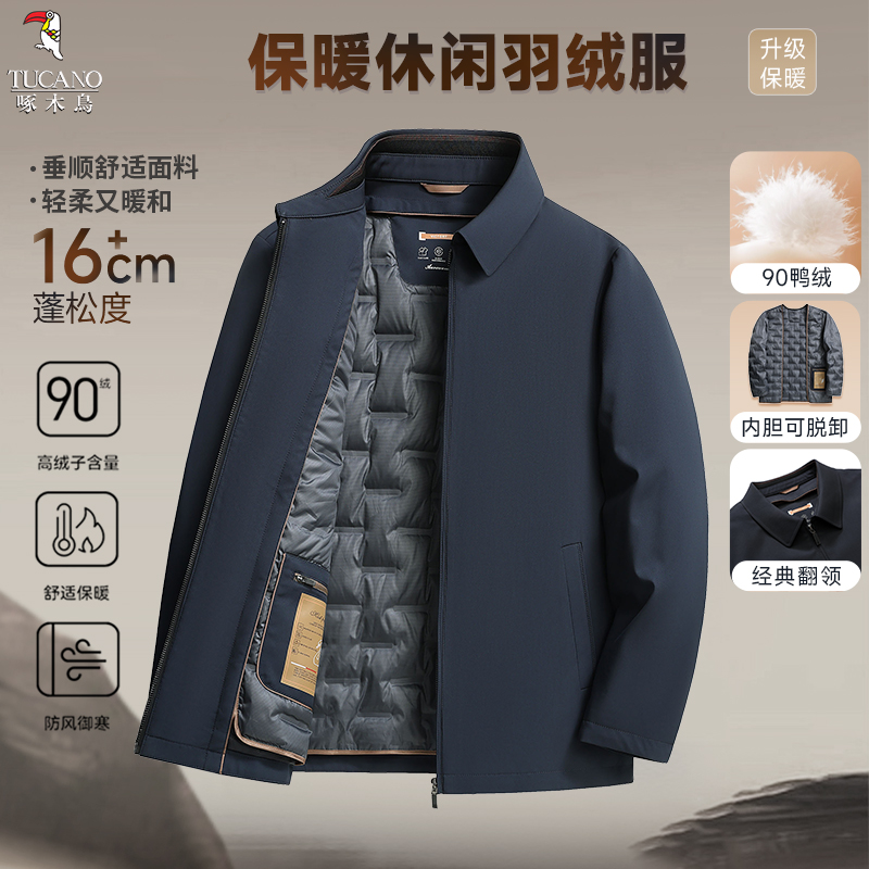 【一衣三穿】啄木鸟90羽绒服男款加厚保暖可拆卸羽绒内胆男式羽绒服