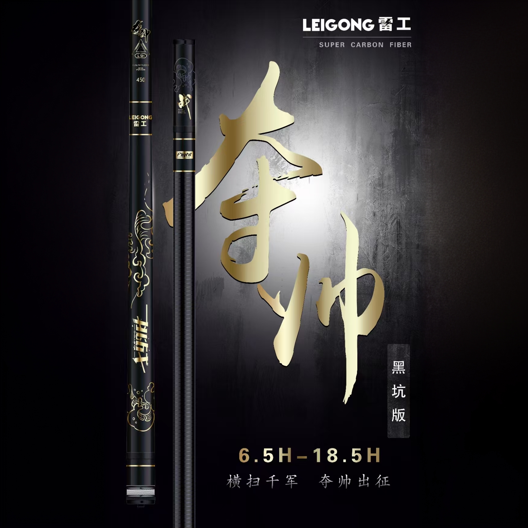 威海雷工战无畏夺帅黑坑6.5H20.5H黑坑竿高碳台钓杆罗非超轻