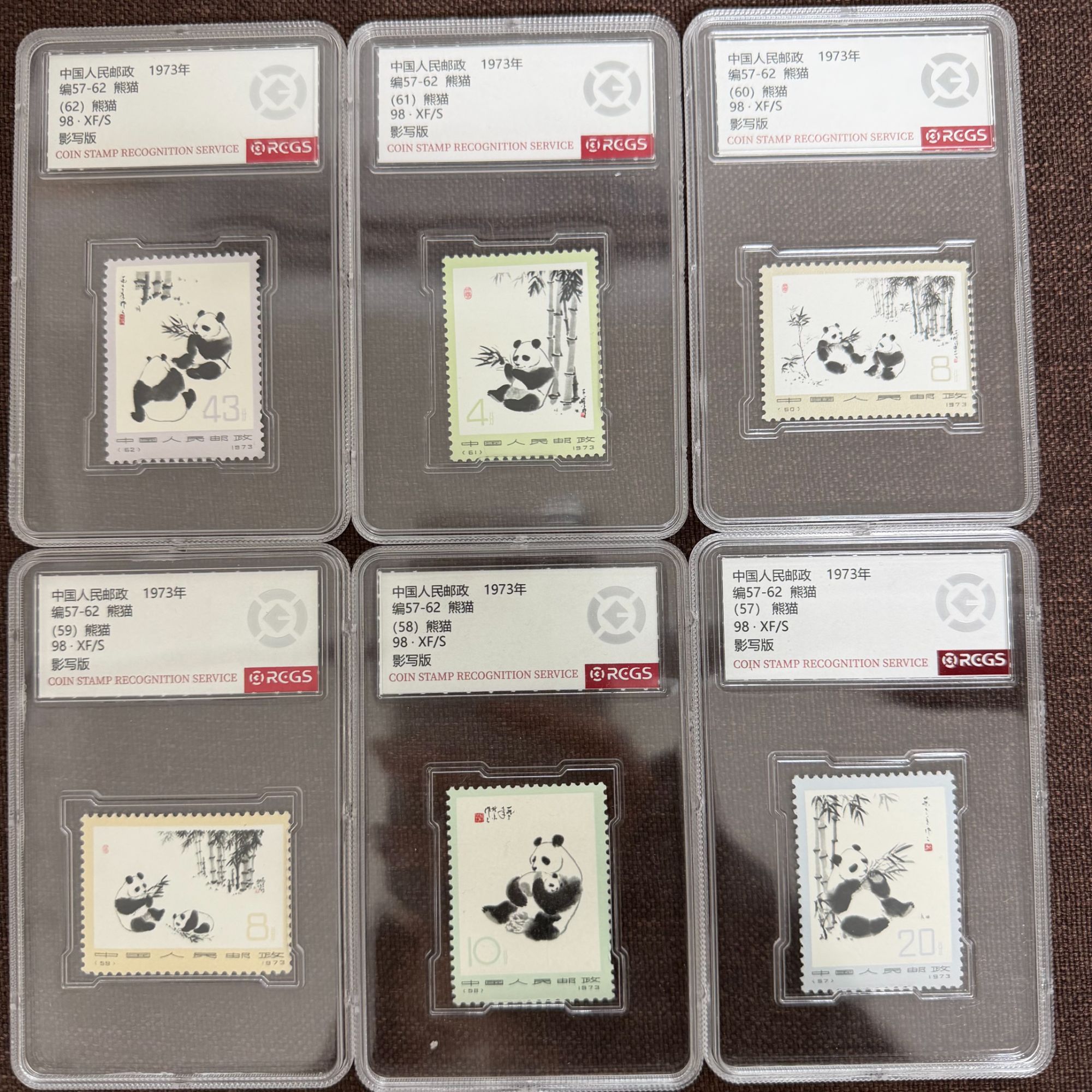 【总集邮票】编号57-62 熊猫 中钱国信全国98分评级