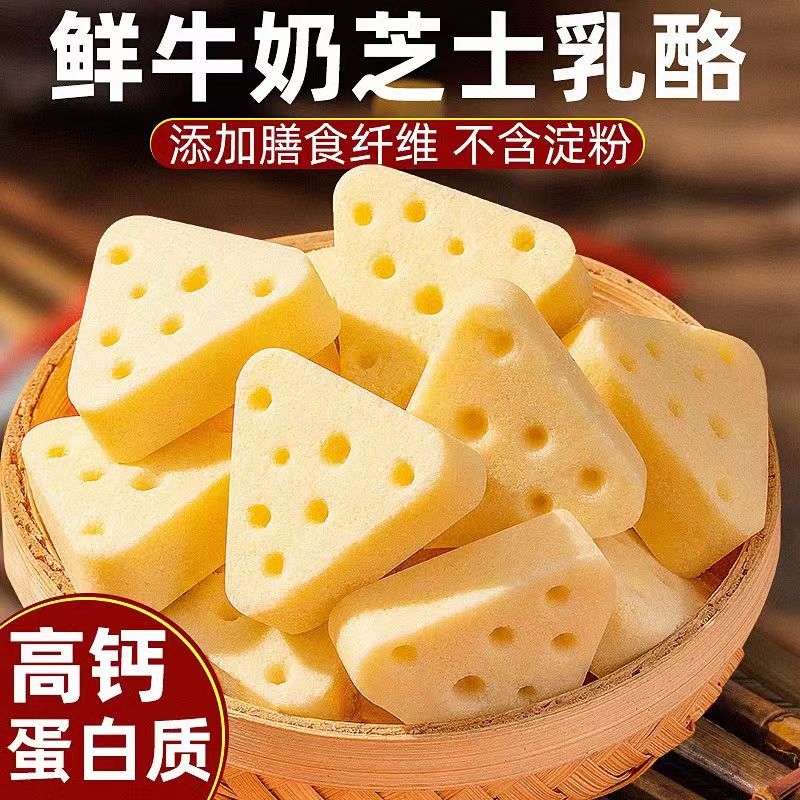 内蒙古鲜牛奶芝士乳酪 三角芝士奶酪