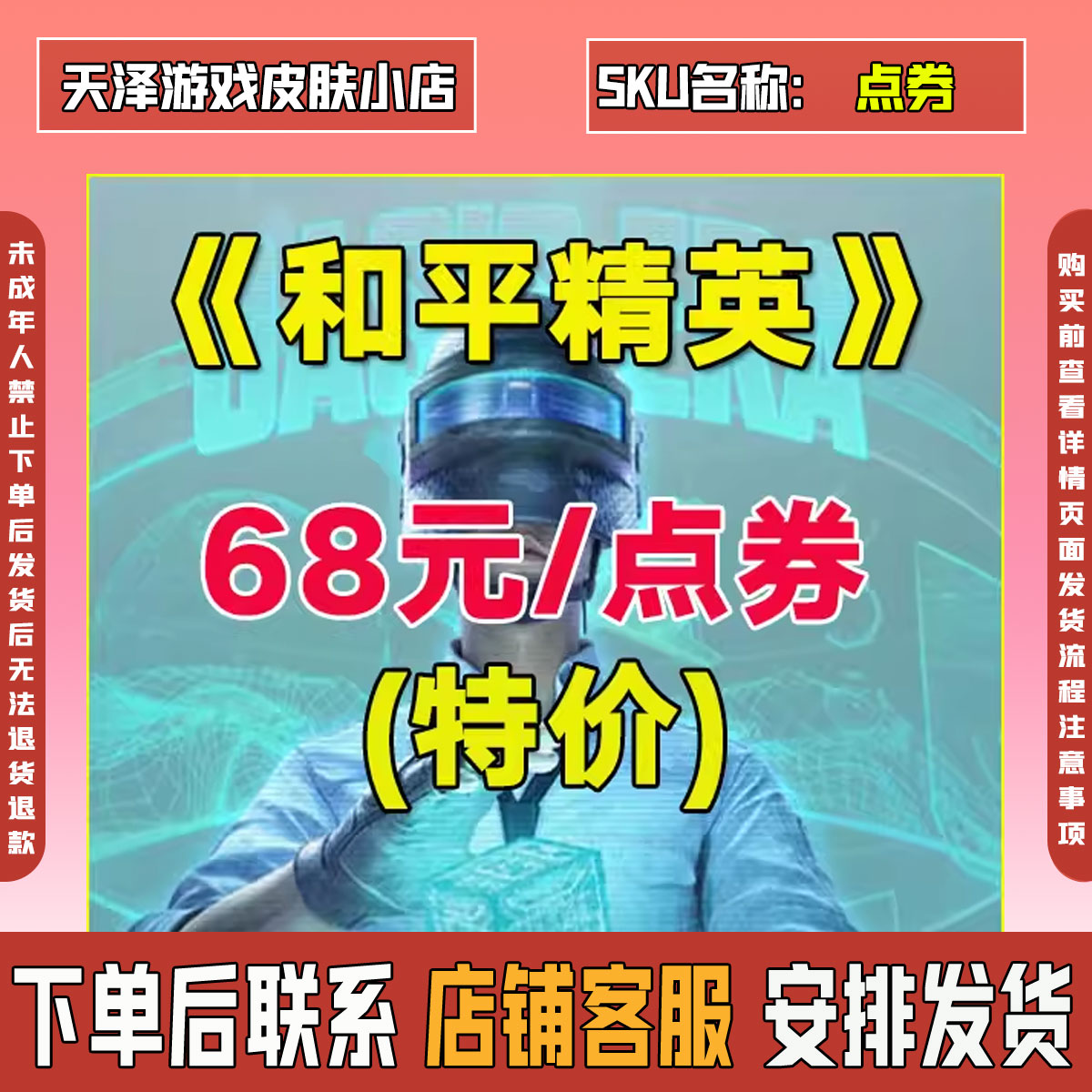 和平精英点卷1038/2138点券100/200元安卓苹果QV免密扫码500点券