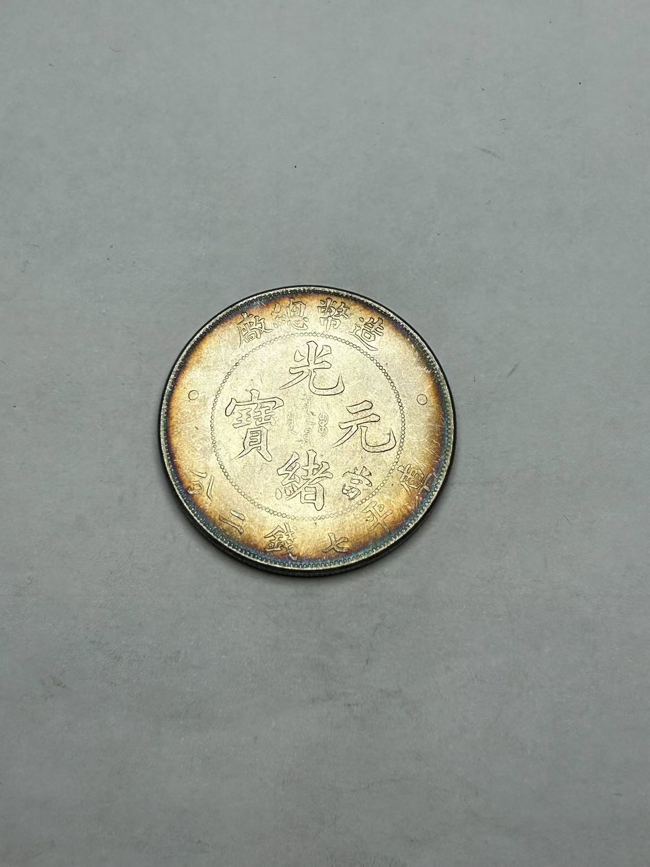 【闪购链接】TM00271复古造币总厂币