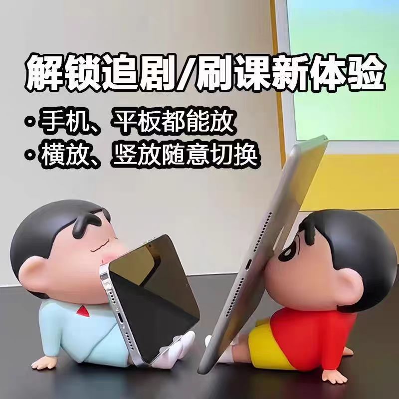 懒人手机支架摆件蜡笔小新动漫懒人潮玩手机支架桌面摆件公仔礼物