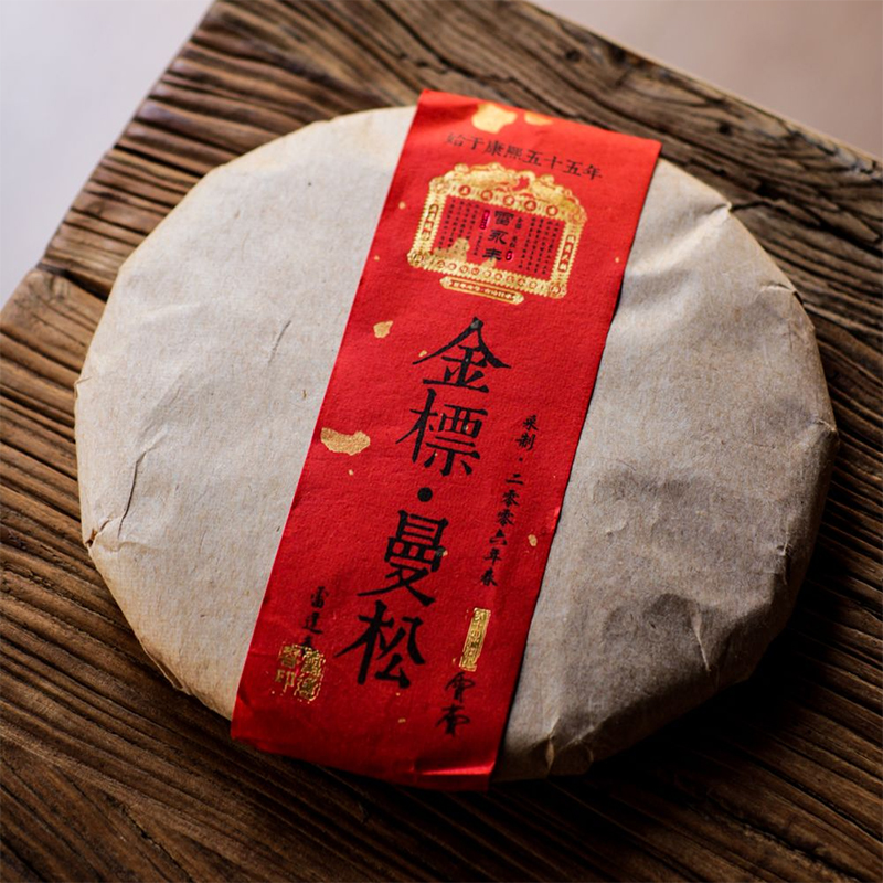 【栗子好茶】雷永丰2006年金标曼松 生茶 357g