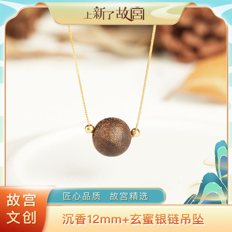 沉香【上新了故宫✖️满木园】沉香12mm+玄蜜银链吊坠