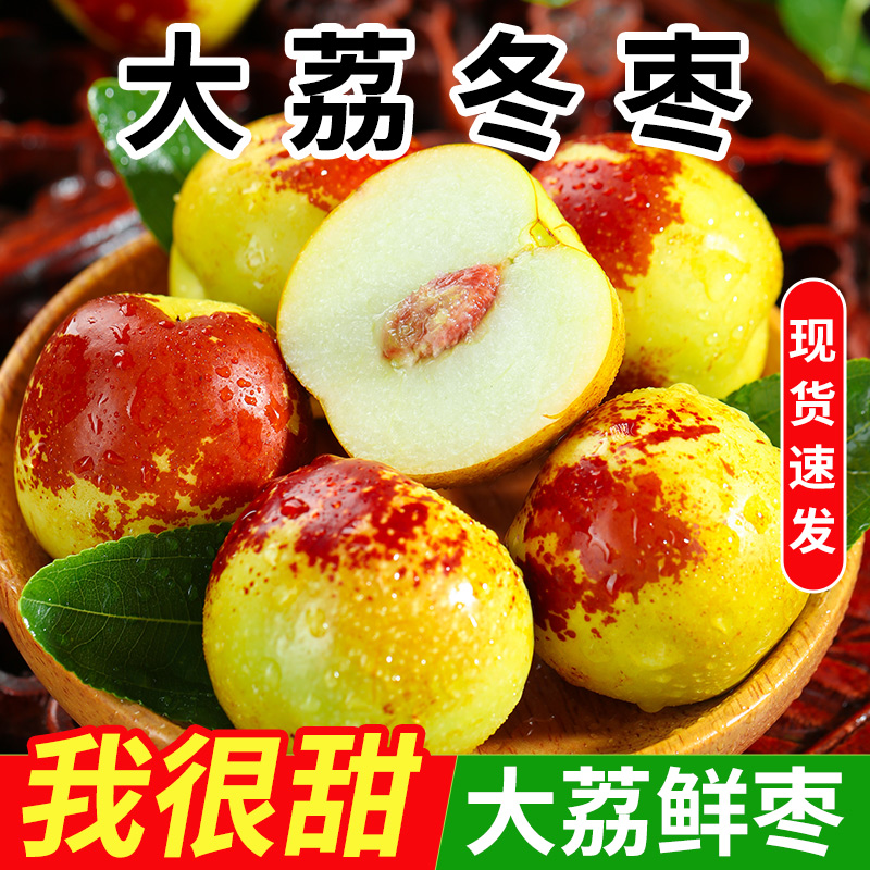 【京东顺丰发货】陕西正宗大荔冬枣新鲜甜脆现摘果园直发
