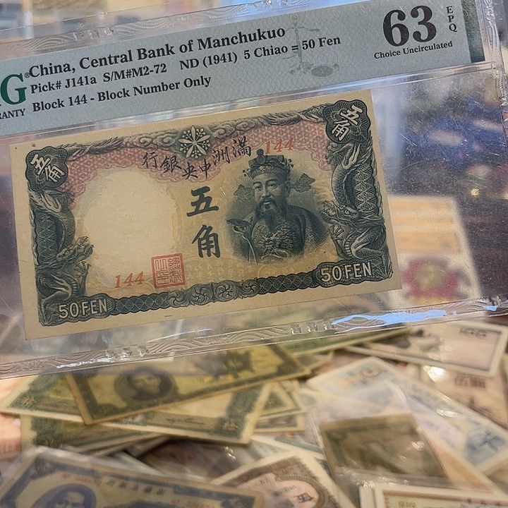 甘**蛋美在中央银行五角