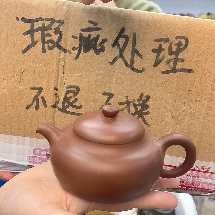 紫砂茶壶宜兴紫砂壶瑕疵