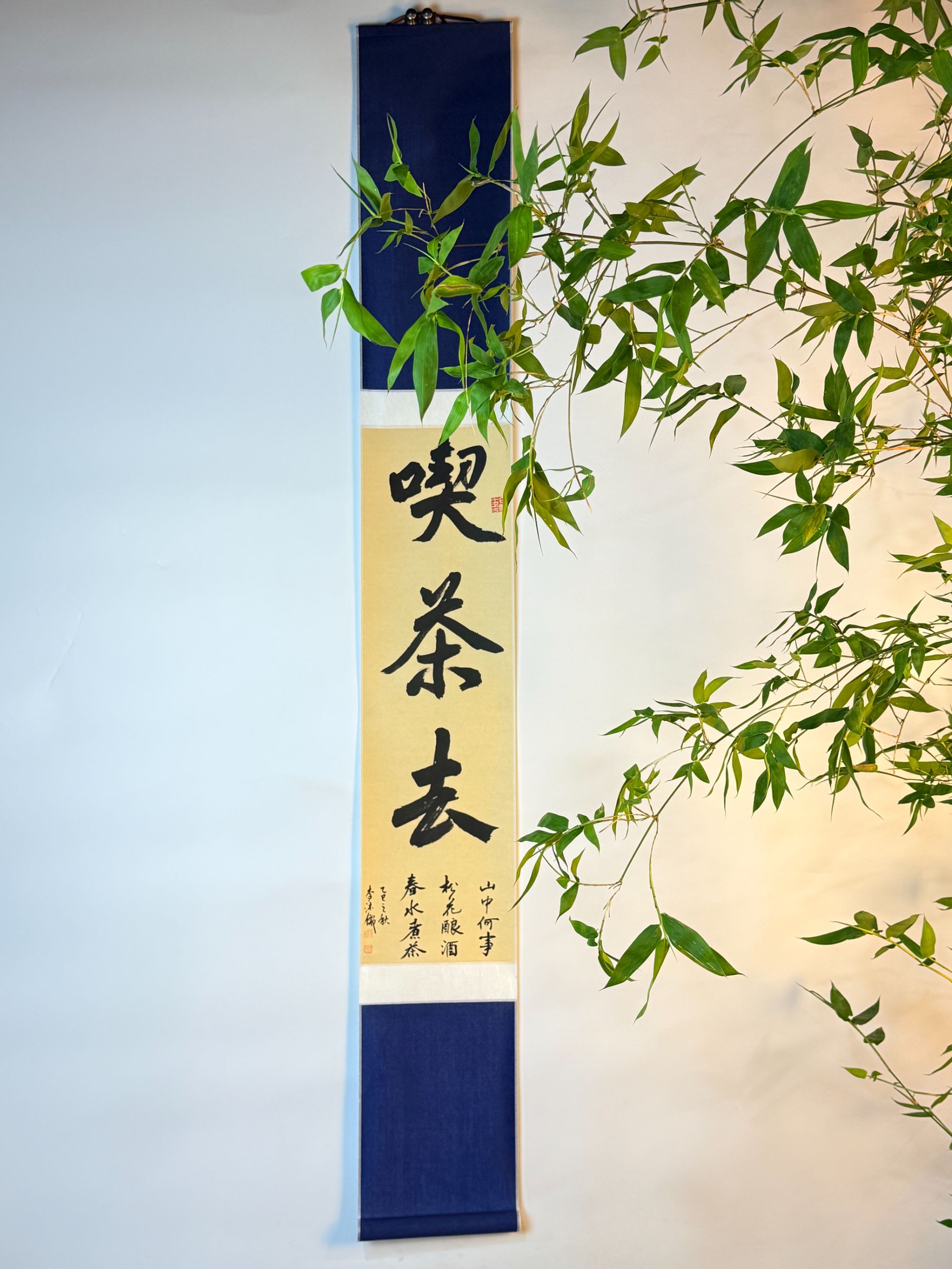 《吃茶去》禅意卷轴家居装饰客厅玄关办公室155x20厘米