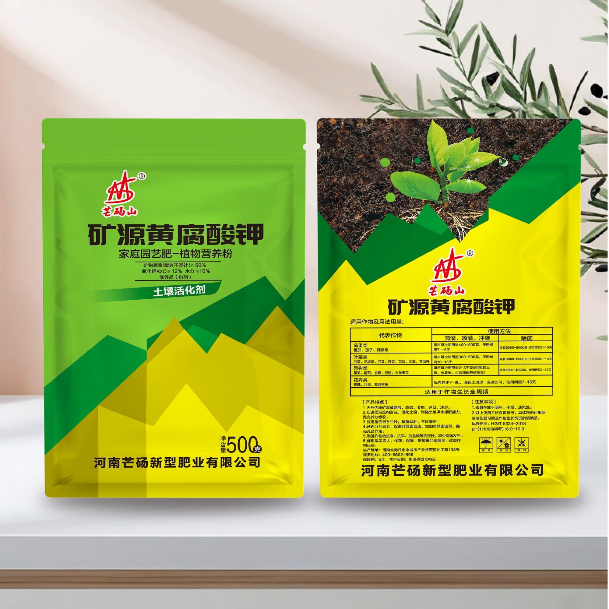 土壤活化剂促进生根壮苗瓜果蔬菜大量元素通用液体冲施花卉绿植