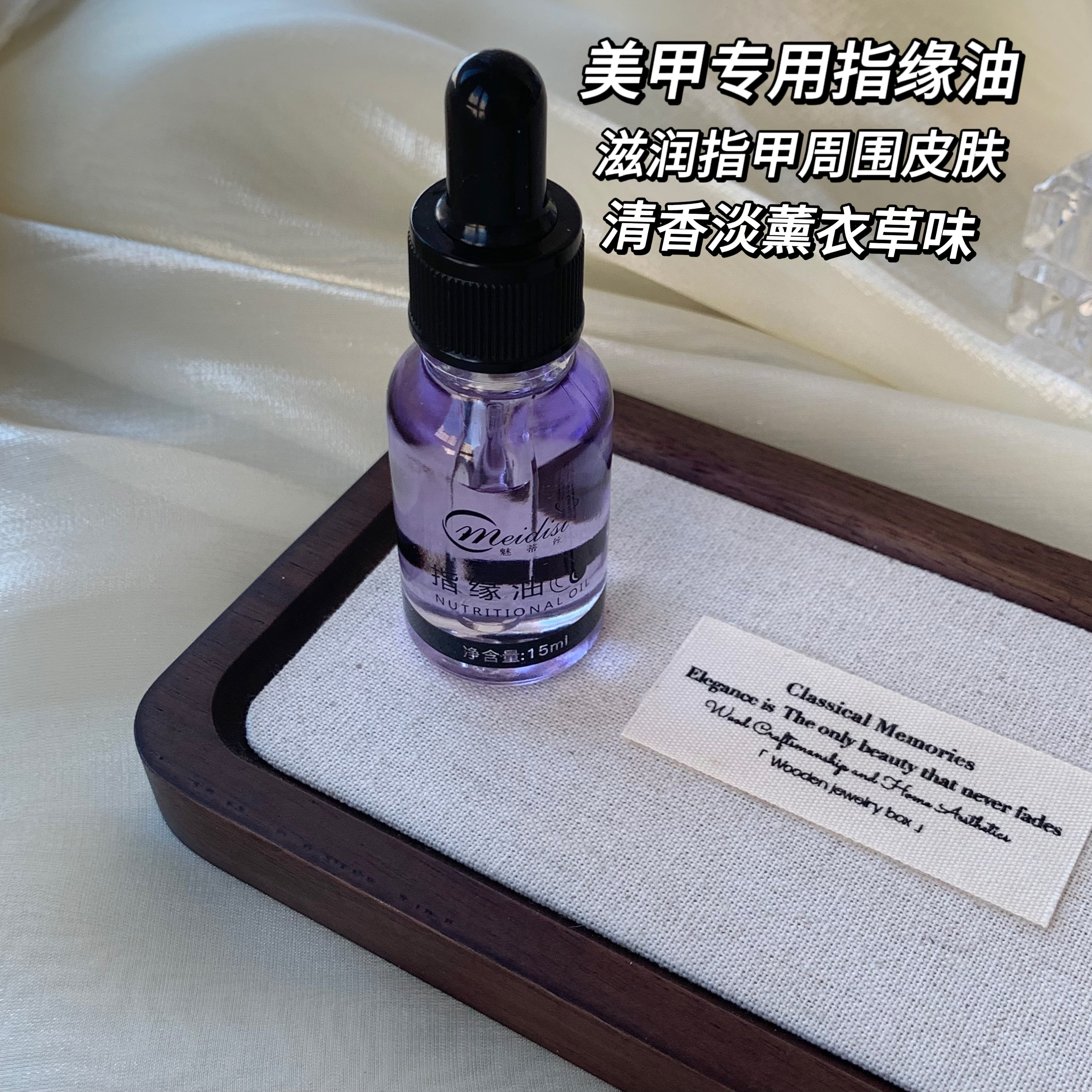 美甲专用指缘油滋润指甲周围皮肤