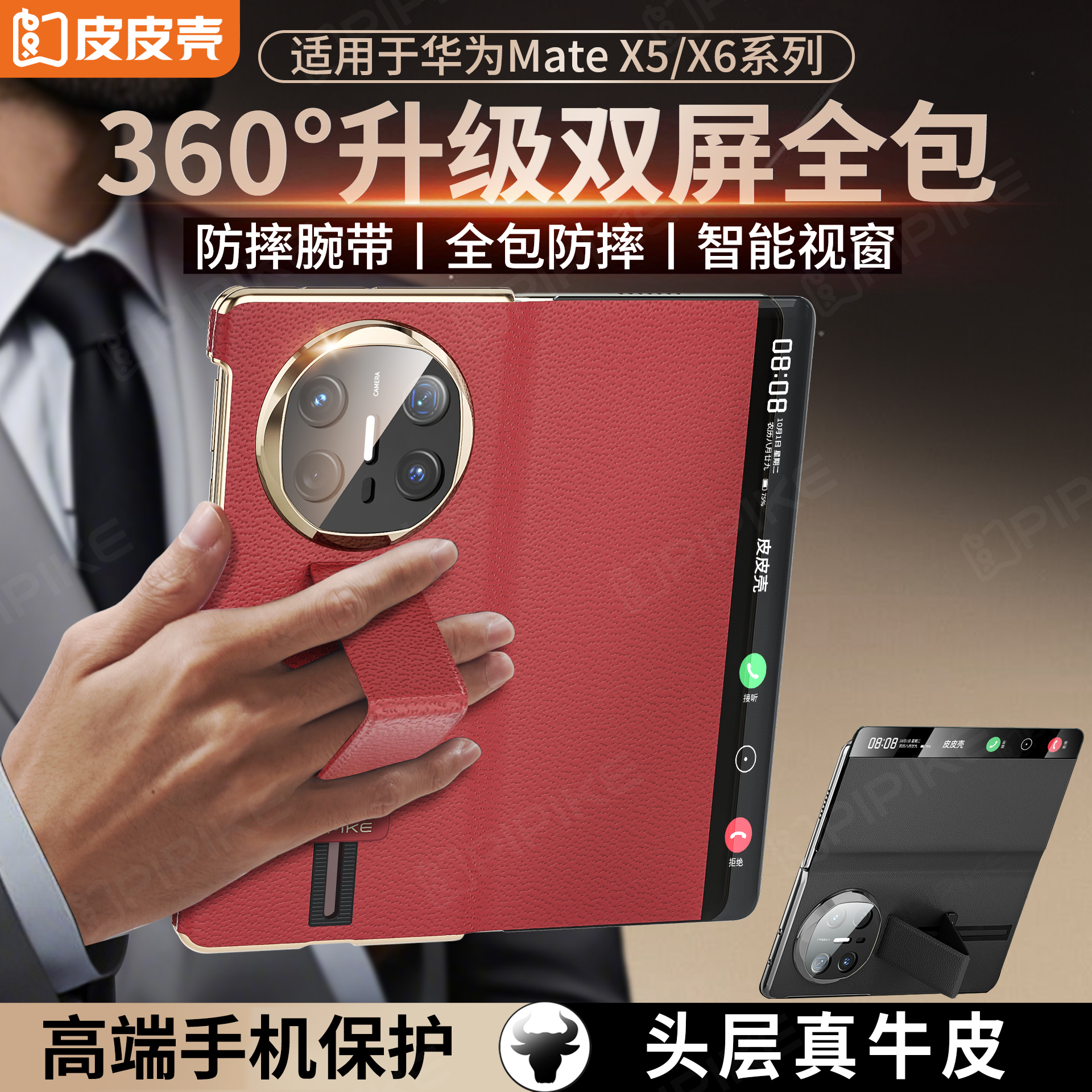 【优选材质】适用华为MateX6/X5真皮360全包腕带支架防摔磁吸手机壳