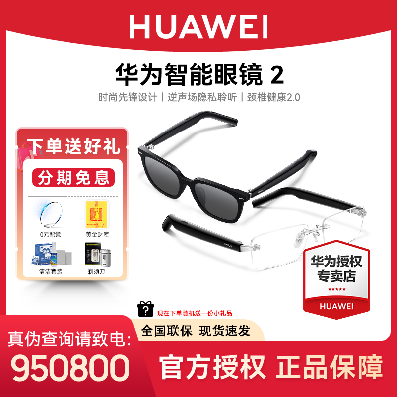 【送近视镜片】华为智能眼镜2 语音播报翻译新款AI眼镜华为蓝牙耳机
