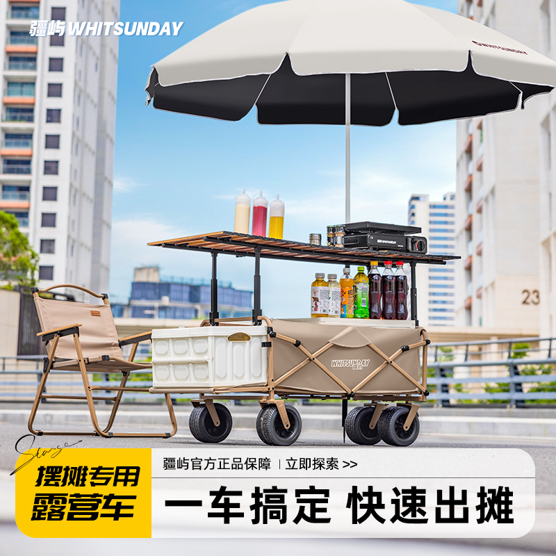 Whitsunday户外露营手推车营地摆摊折叠野营拖车儿童可躺可升降桌