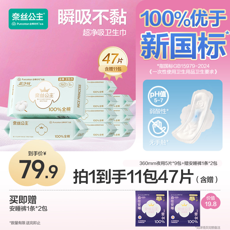 【夜用！360mm】全棉时代奈丝公主医护级卫生巾干爽超薄透气加长夜用
