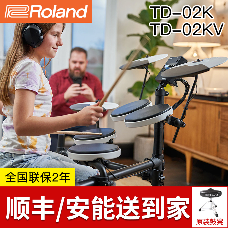 Roland/罗兰电子鼓TD-02K TD-02KV 入门级初学者架子鼓