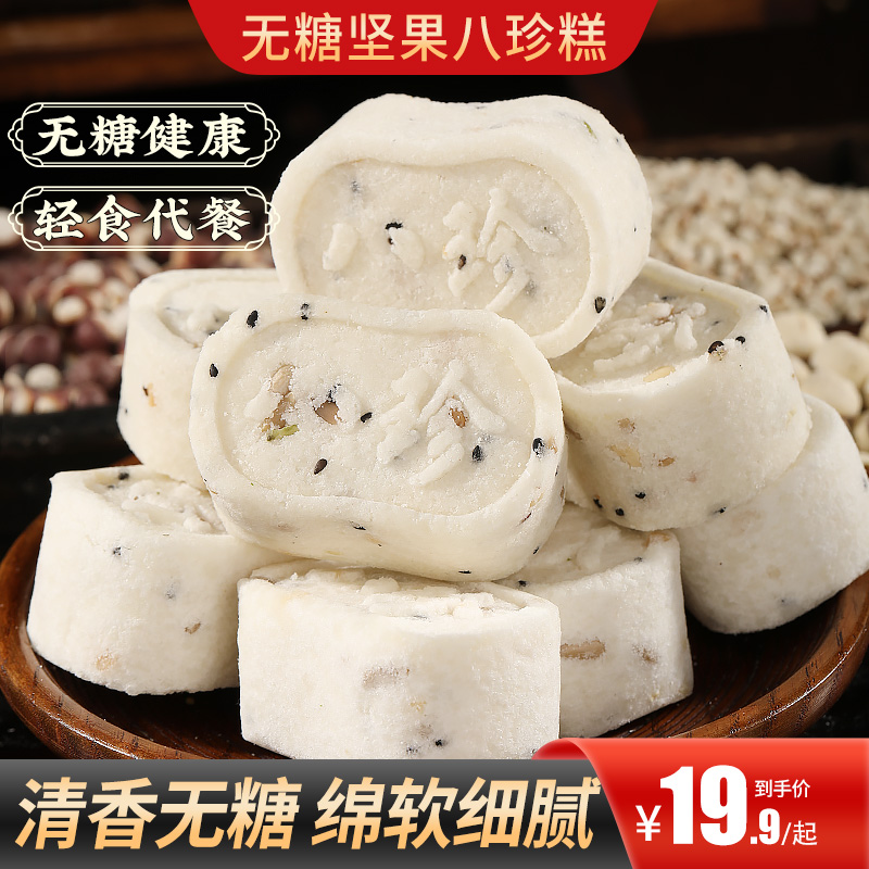 【买3送2】无糖八珍糕健康轻食早餐代餐营养小孩老人办公追剧出行