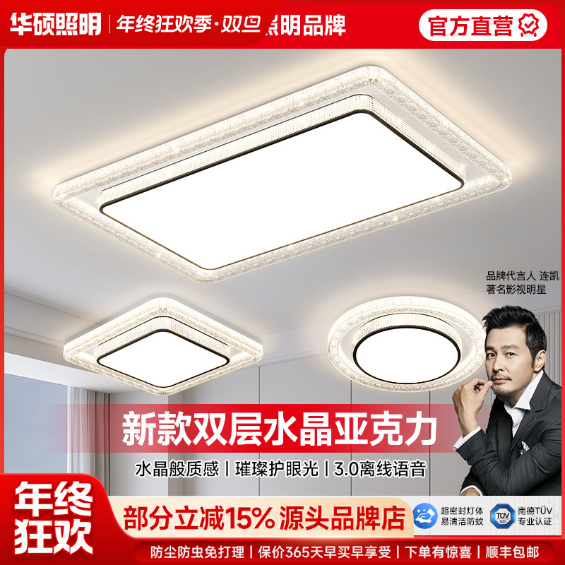 华硕照明春季新款轻奢中山家用创意客厅全光谱护眼吸顶灯简约大气