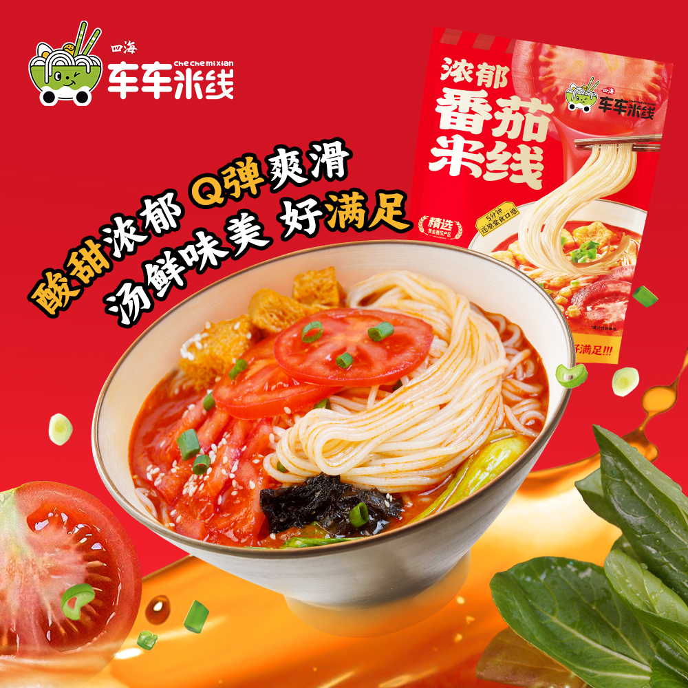 【浓郁番茄】车车米线酸甜浓郁爆汁番茄米线加班夜宵宅家速食*1包