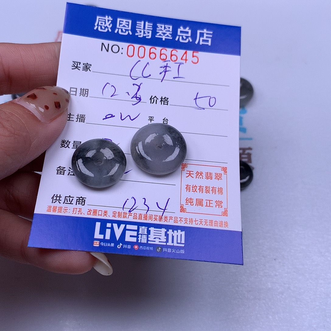 C***录翡翠未镶嵌手链翡翠