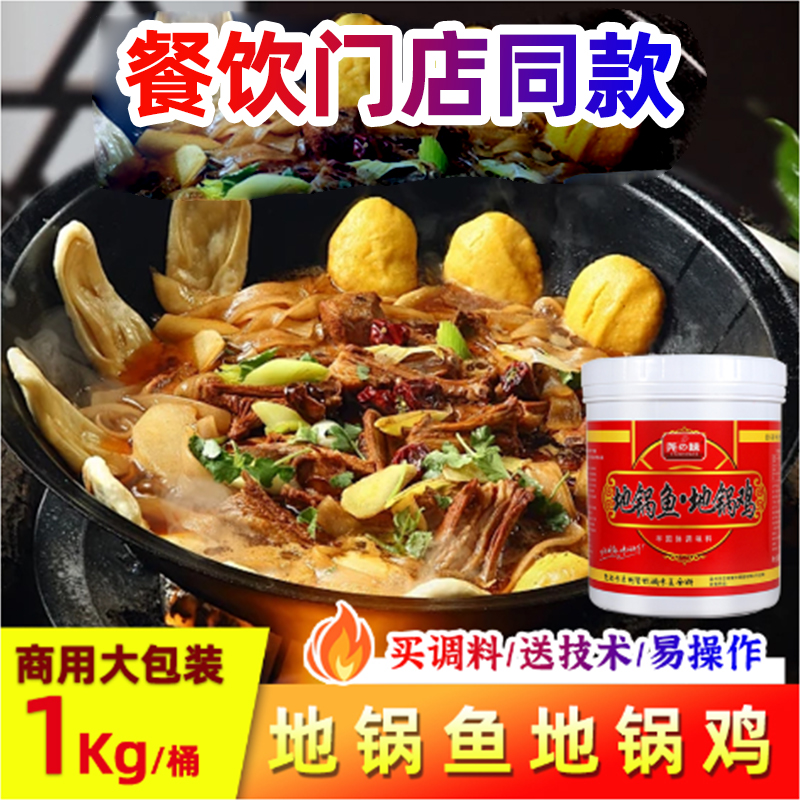 尧之味地锅鸡酱料商用柴火鸡调料底料烧鸡公料包地锅炖炒鸡酱1KG