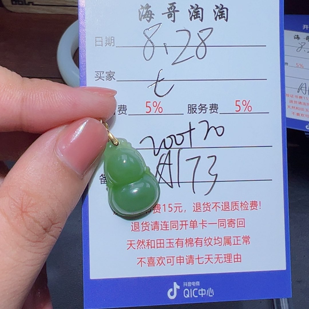 银S925镶嵌和田玉挂件七**