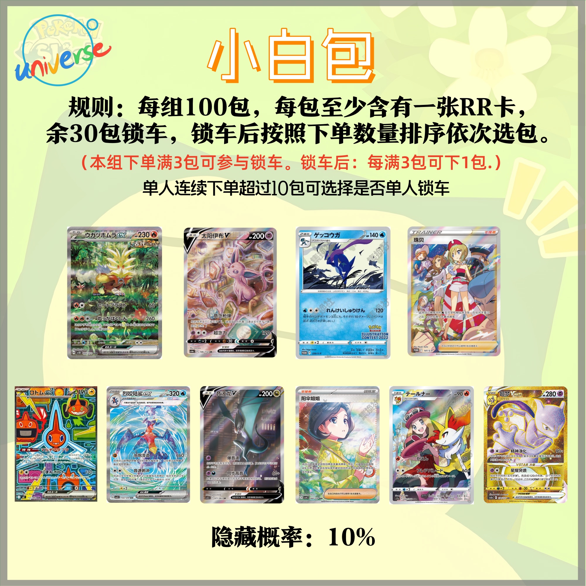 宝可梦小白包 简中/日版   卡牌【盲盒】