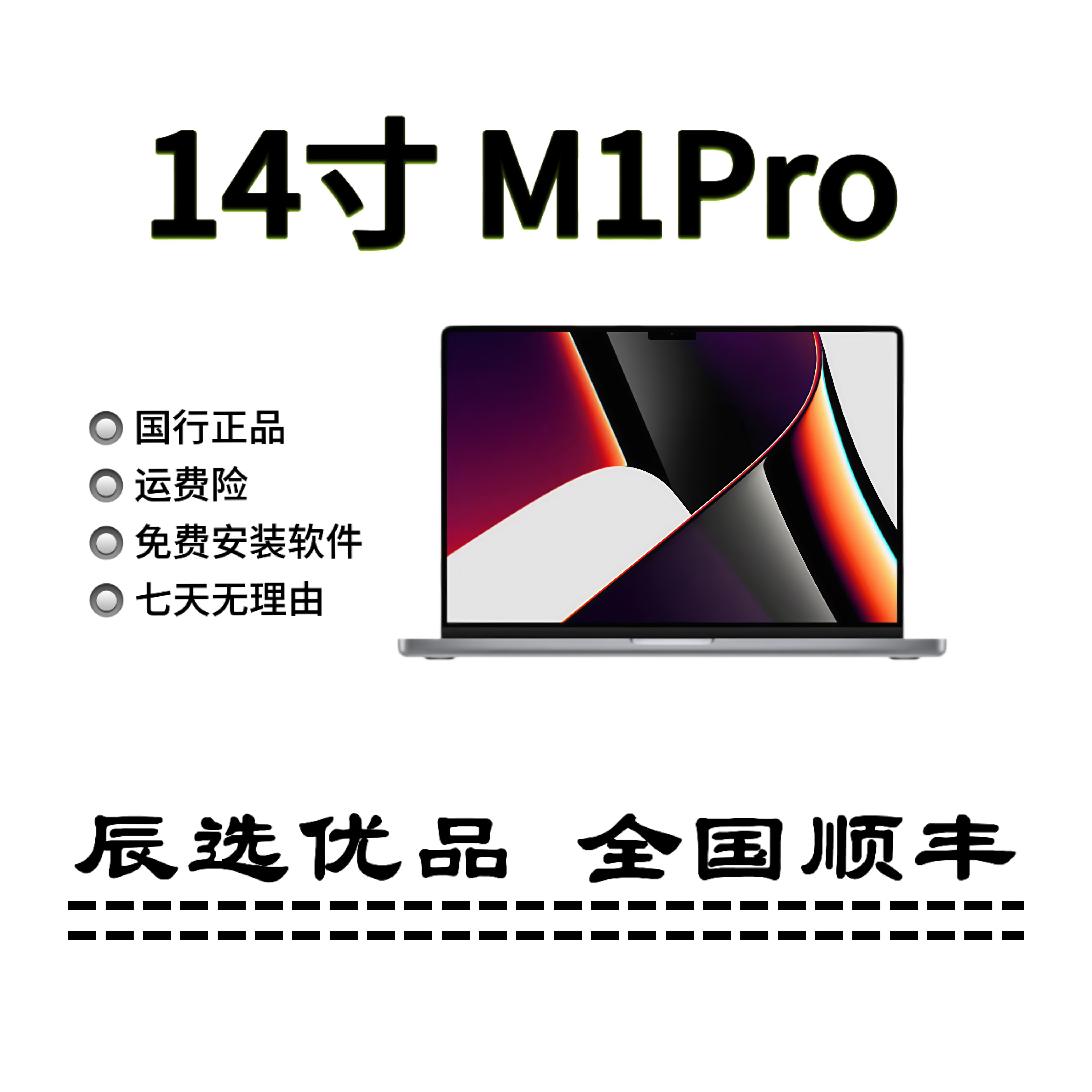 95新 Apple/苹果 21款14寸M1Pro芯片A2442 MacBook Pro苹果笔记本
