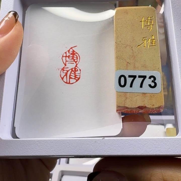 寿山石印石博雅1*2