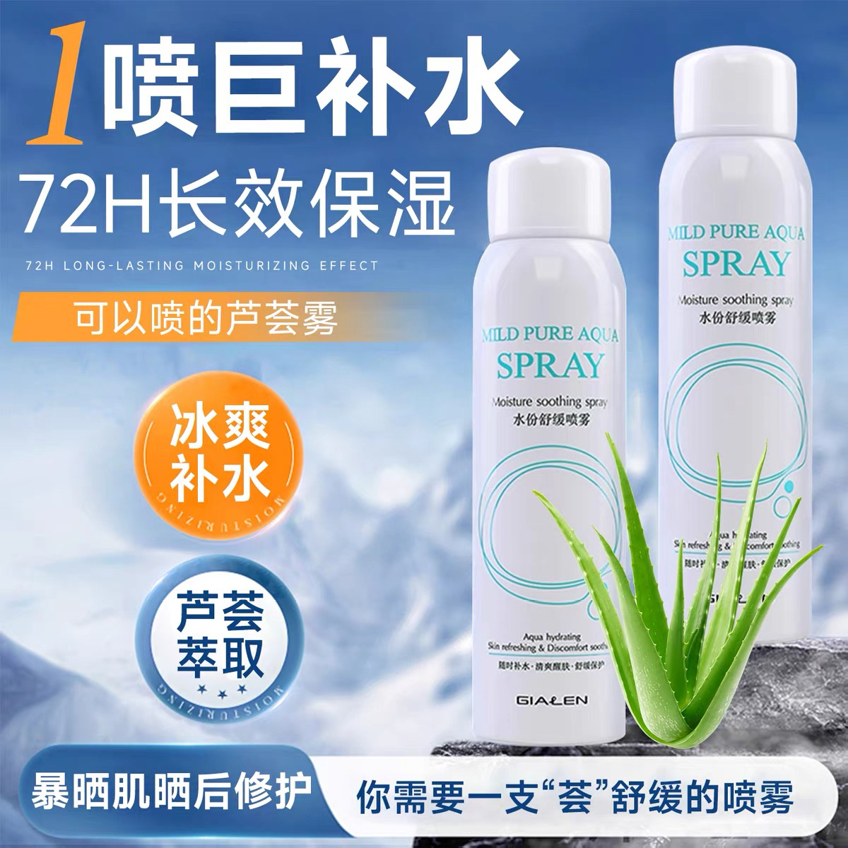 娇兰佳人保湿补水喷雾爽肤水收毛孔女化妆水芦荟舒护精华水正品