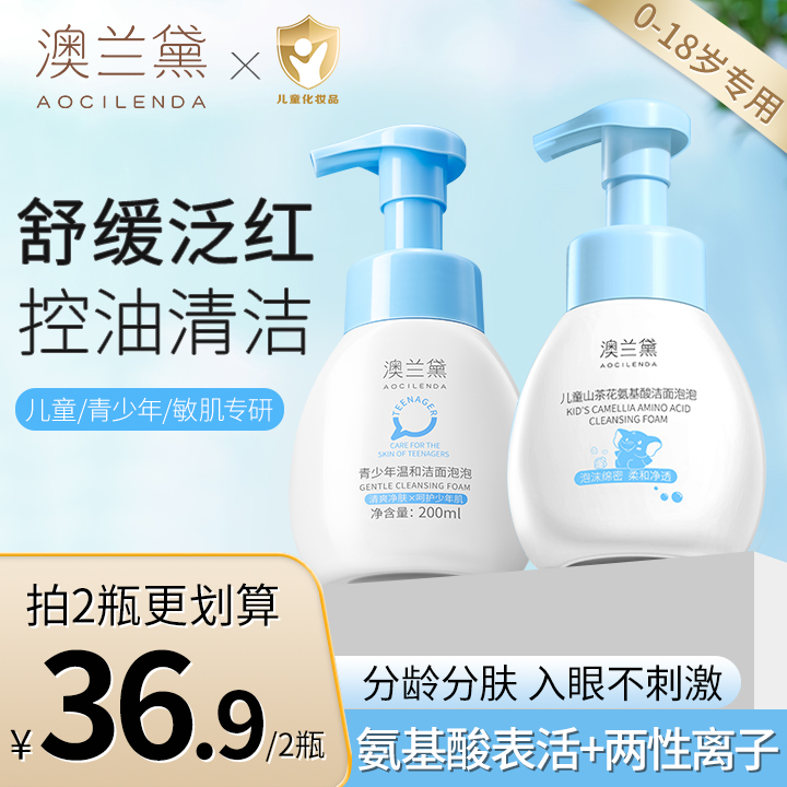 澳兰黛青少年儿童洁面泡泡氨基酸洗面奶学生专用洁面乳青春期护肤
