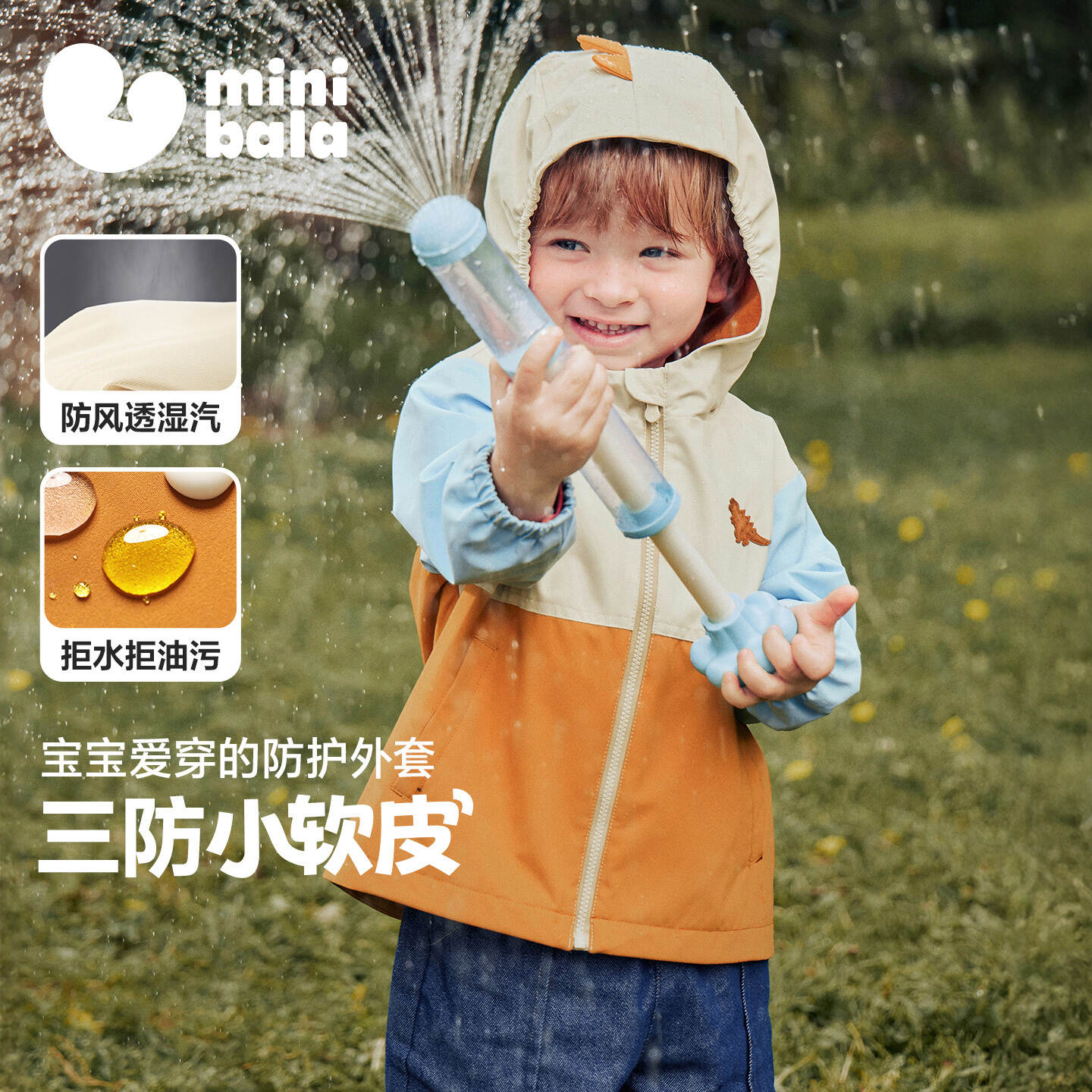 【迷你小软皮】迷你巴拉防风防水透湿外套夹克宝便服舒适透气