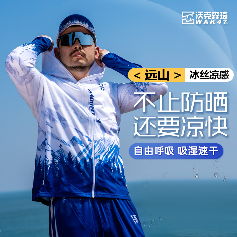 沃克森琦【远山】夏季户外运动钓鱼防晒服轻薄透气防晒速干不闷汗