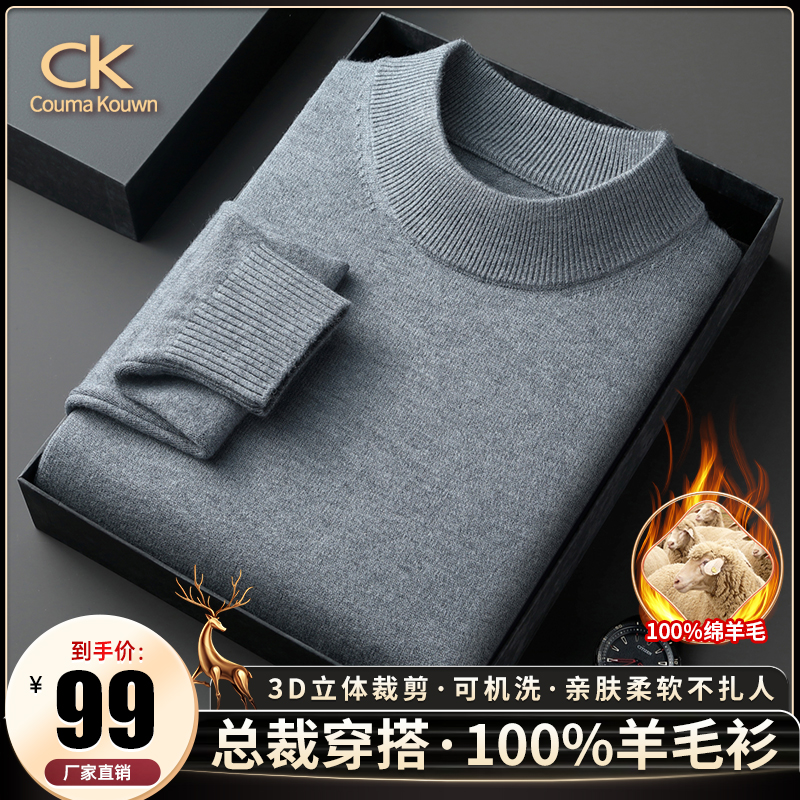 可机洗【100%绵羊毛】轻奢男士抗起球纯色半高领羊毛衫厚款毛衣打底