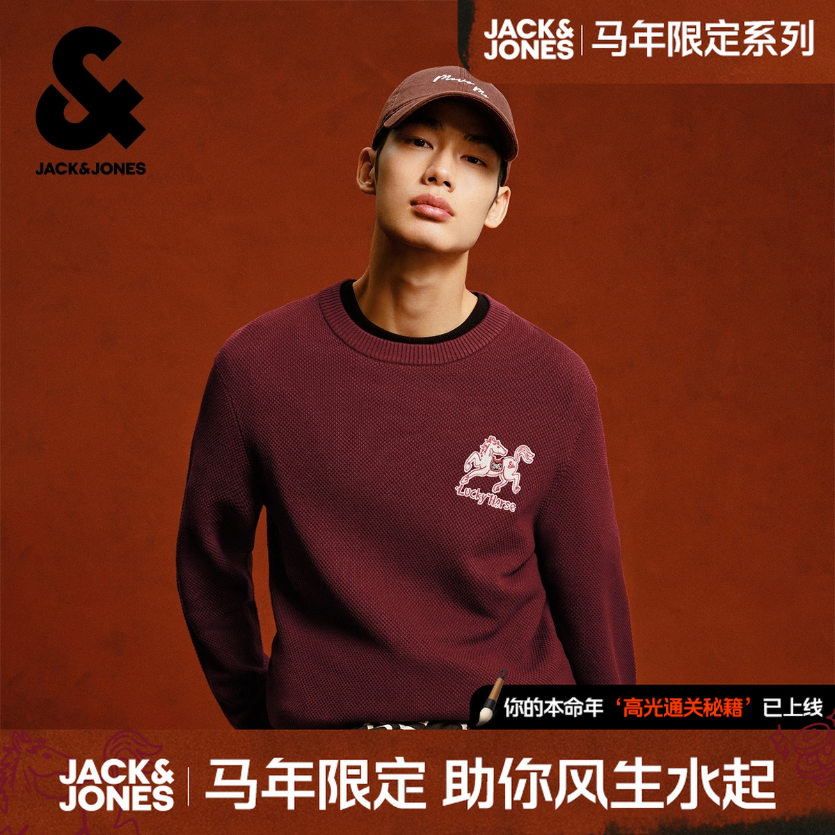 【马年限定】杰克琼斯男士圆领针织衫毛衣新年款本命年红色潮酷刺绣