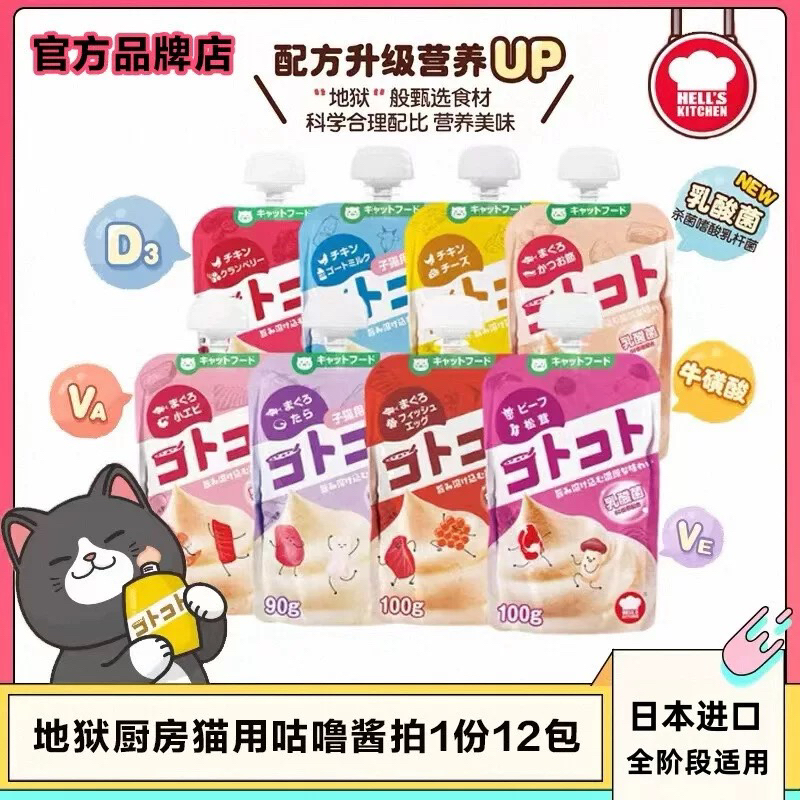 地狱厨房咕噜酱日本经典系列猫条幼猫成猫咪通用主食罐头营养餐包
